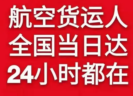 宁远机场空运货物、航空货运:物流行业各岗位招聘