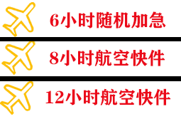 宁远机场空运快递公司,专业空运当天件